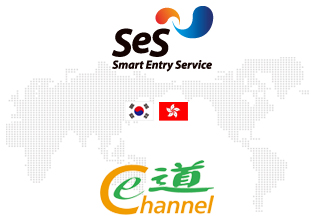 SeS / Smart Entry Service / e-Channel
